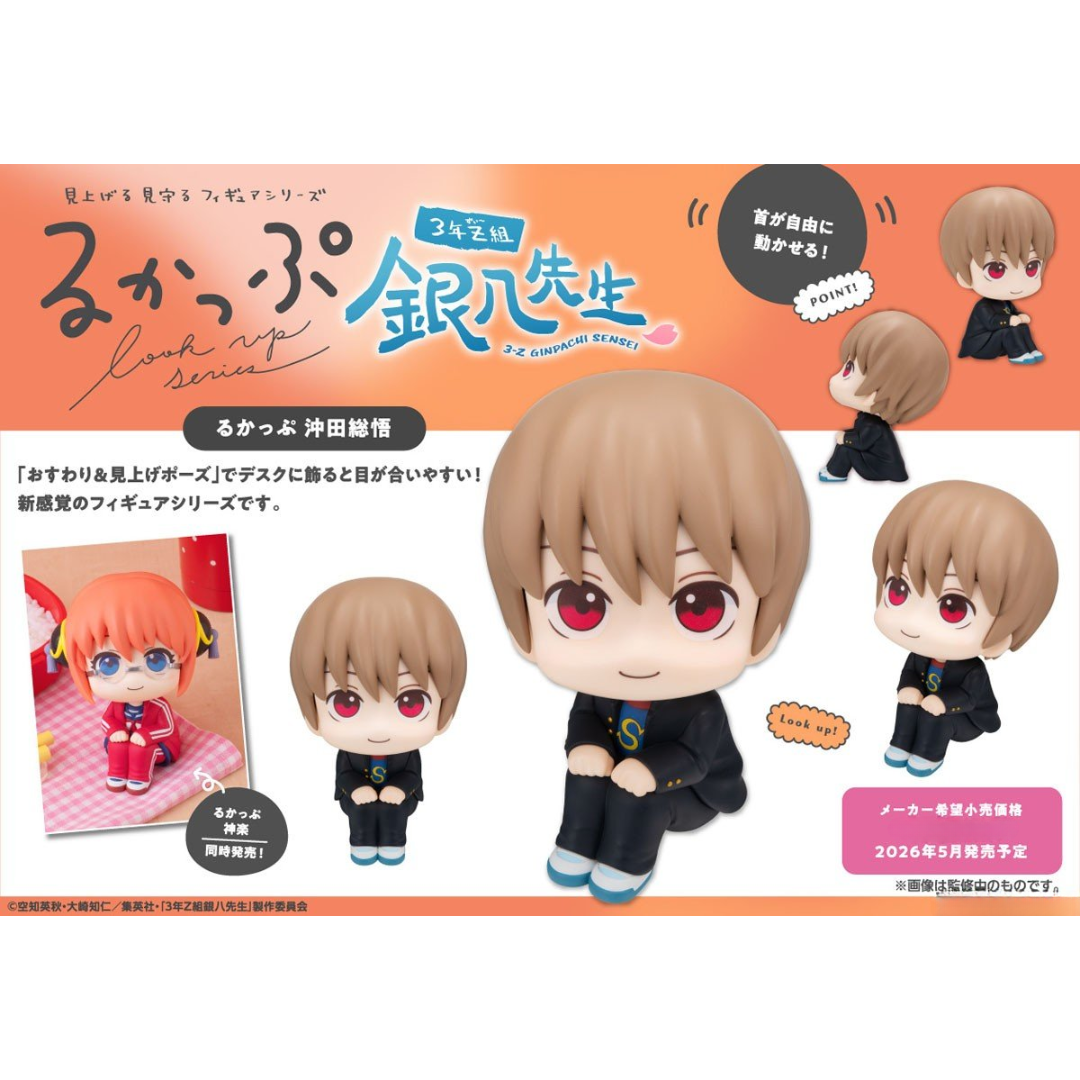 3-nen Z-gumi Ginpachi-sensei - LookUp Figure - Sougo Okita [PRE-ORDER] (RELEASE MAY26)